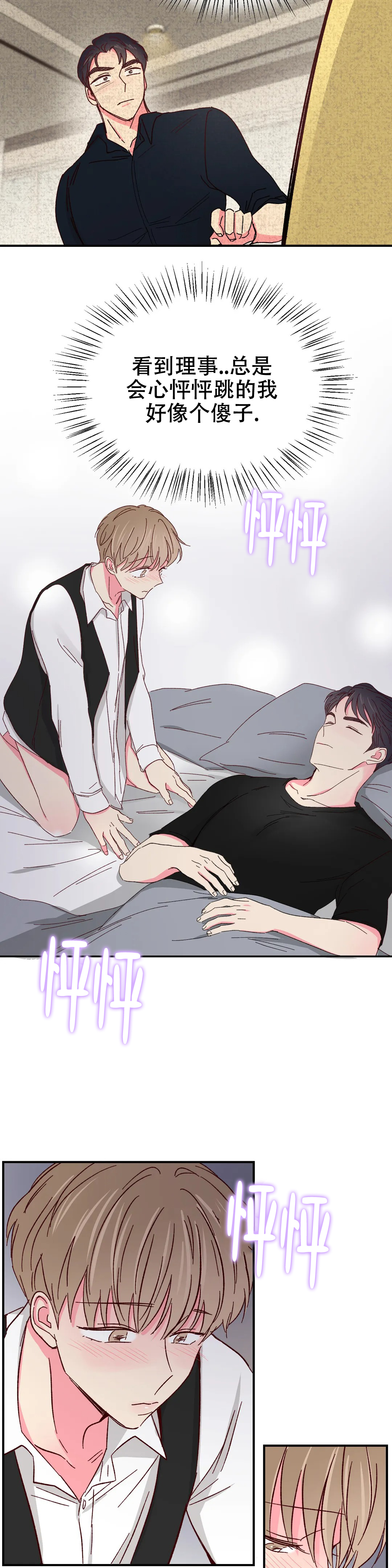 《理事的甜点》第89话 第2页
