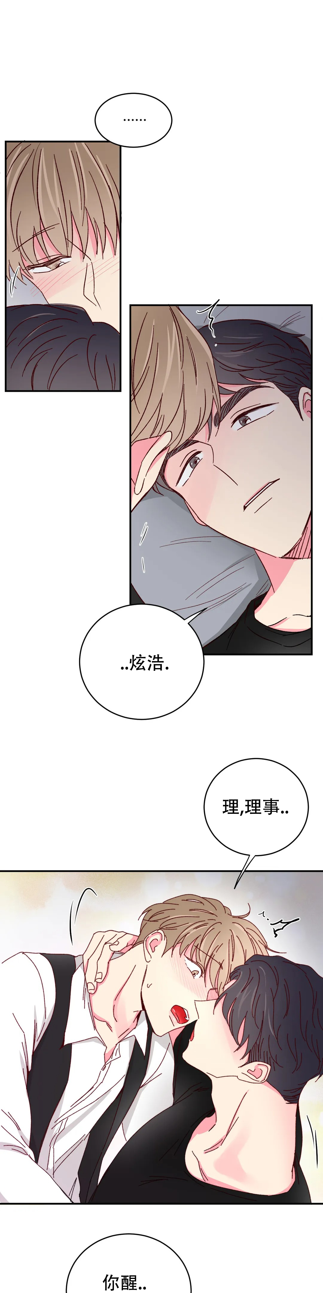 《理事的甜点》第89话 第4页