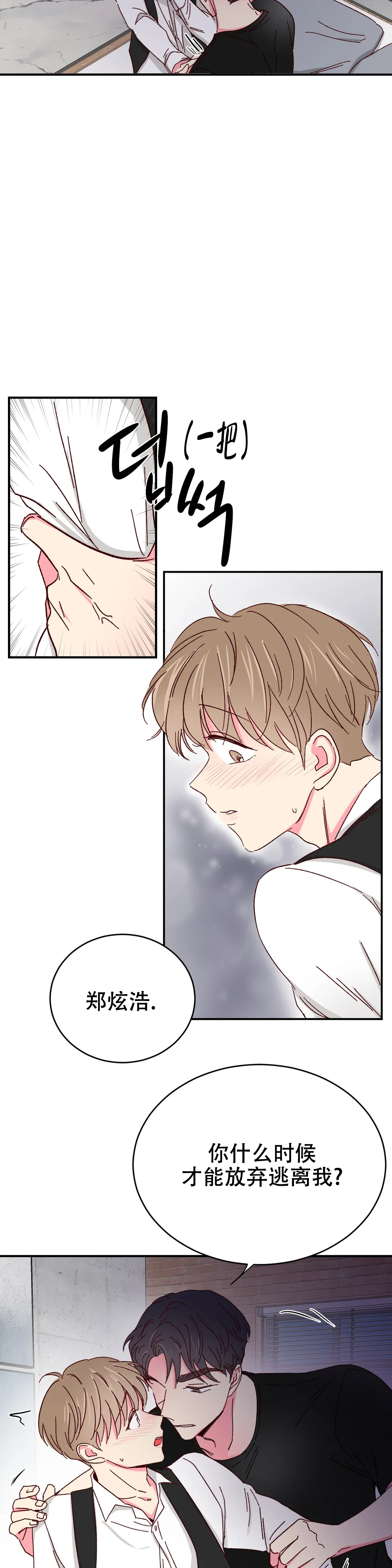 《理事的甜点》第89话 第6页