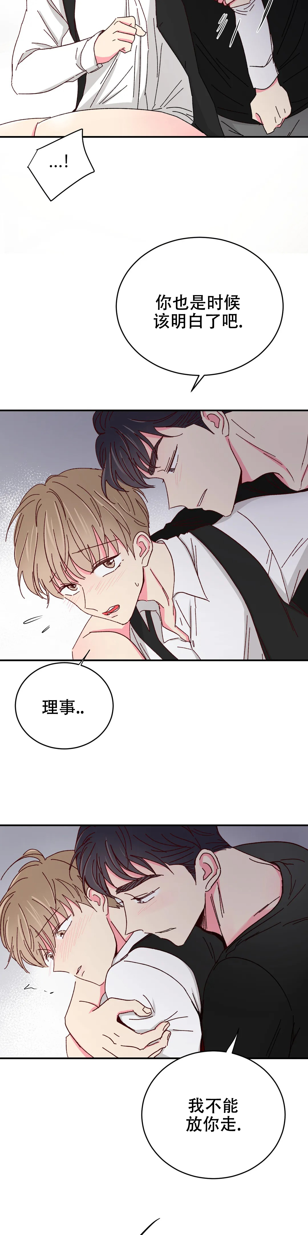 《理事的甜点》第89话 第7页