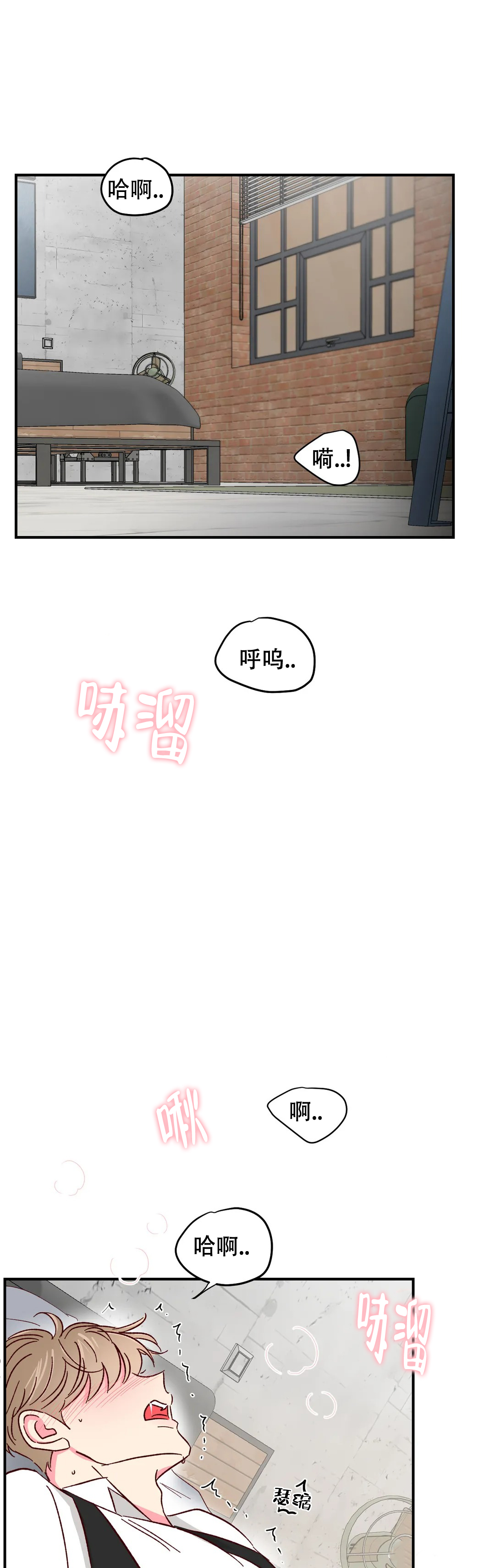 《理事的甜点》第88话 第1页