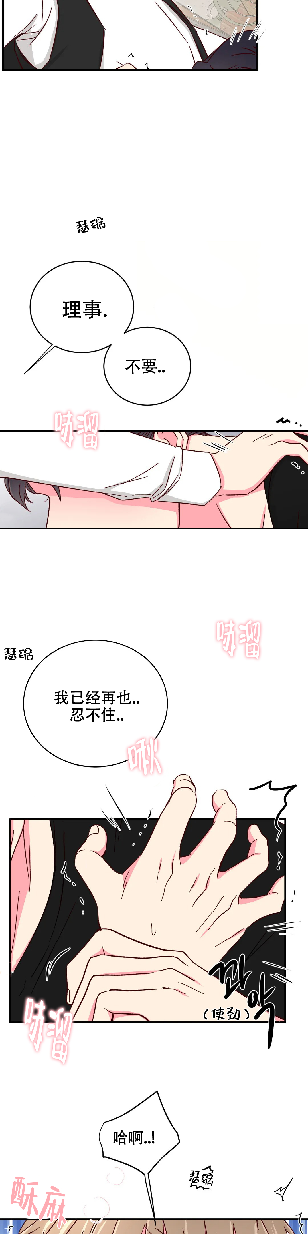 《理事的甜点》第88话 第2页