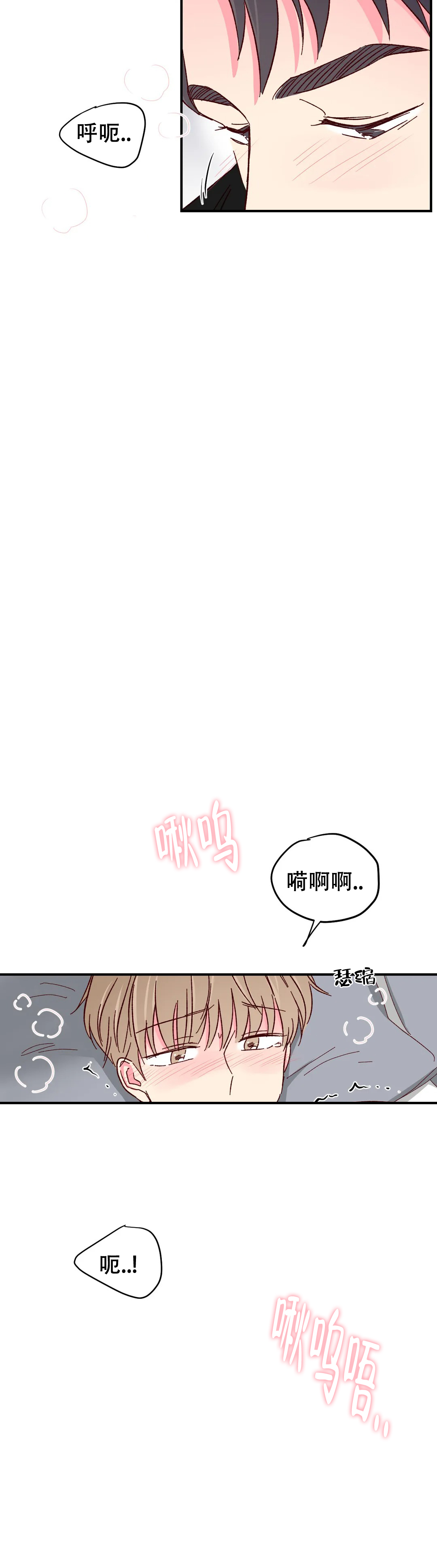 《理事的甜点》第88话 第4页