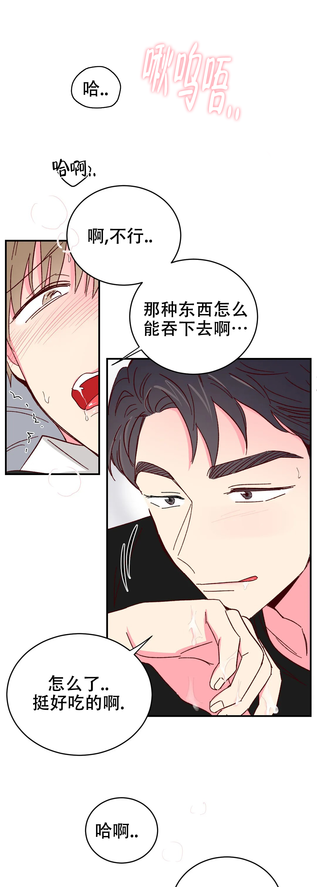 《理事的甜点》第88话 第5页