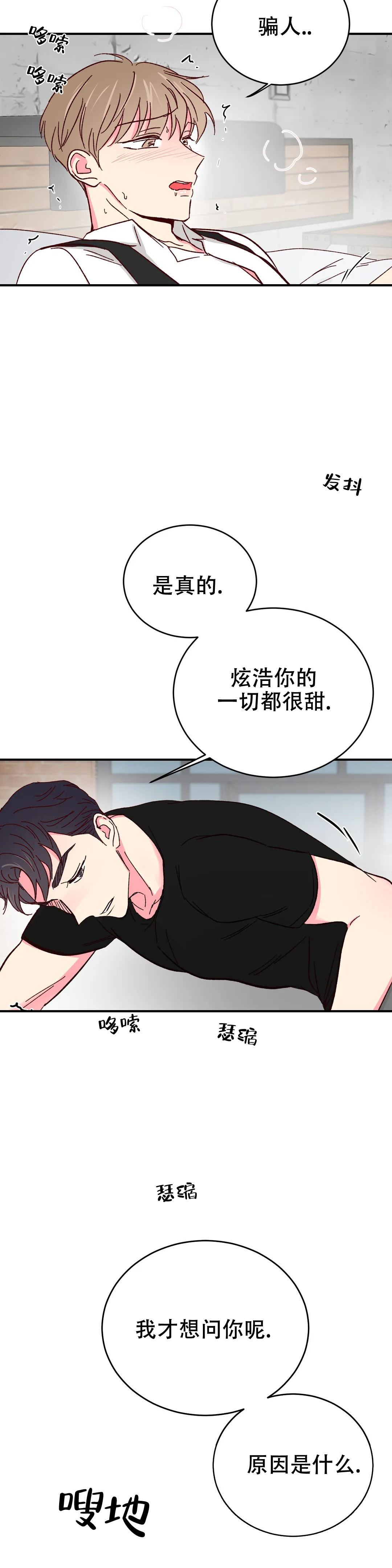 《理事的甜点》第88话 第6页