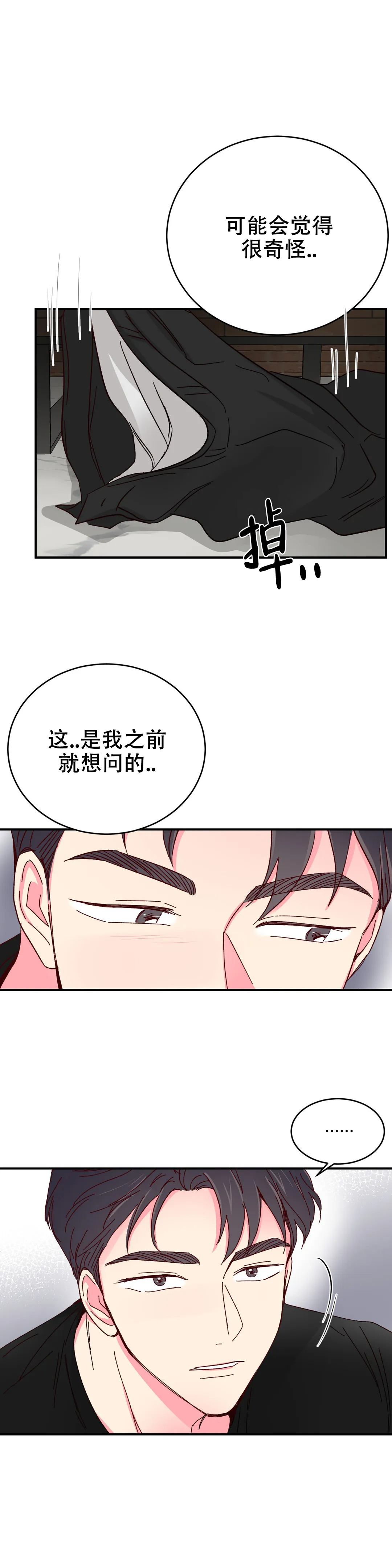 《理事的甜点》第88话 第7页