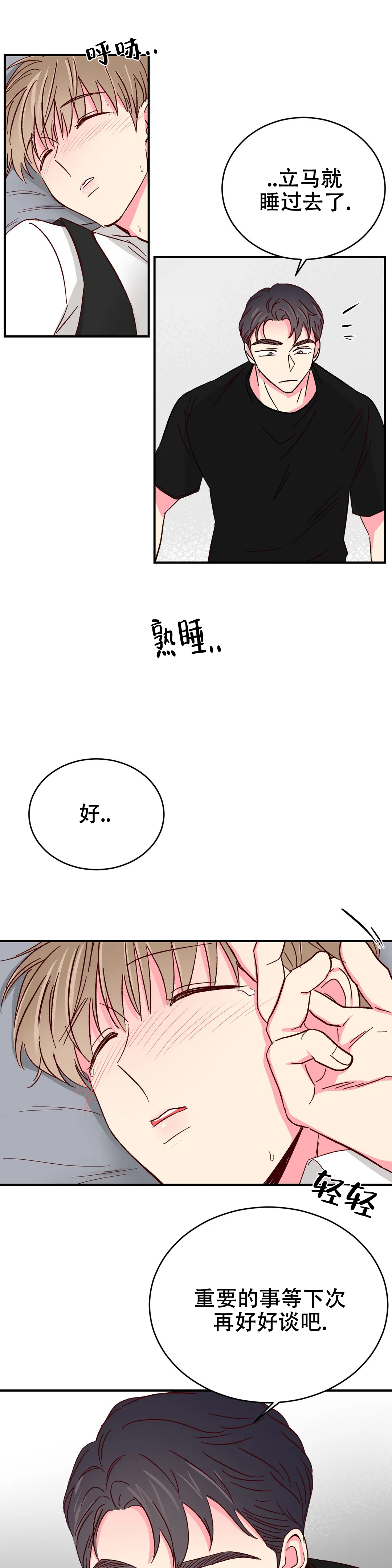 《理事的甜点》第88话 第8页