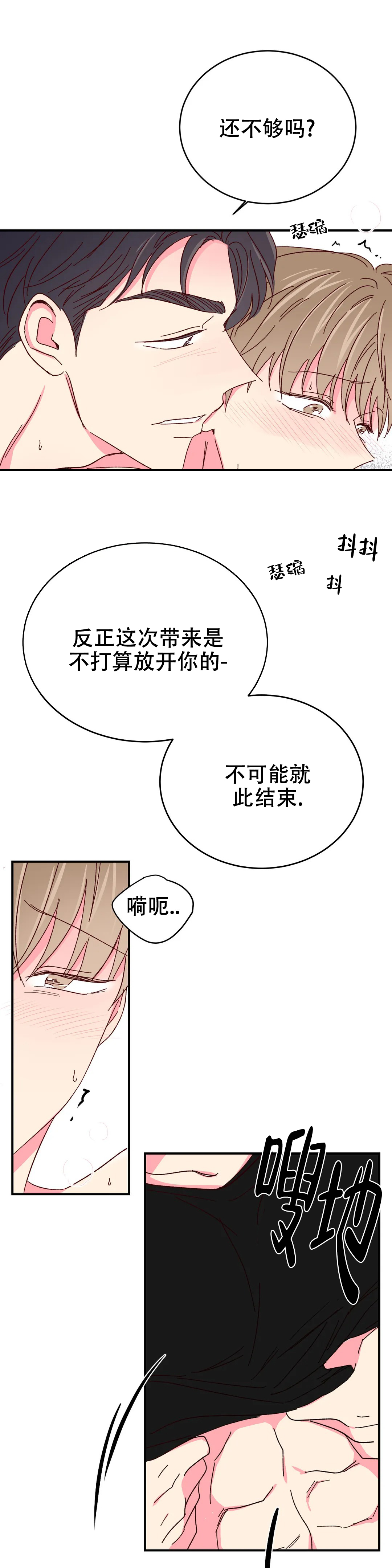 《理事的甜点》第90话 第10页
