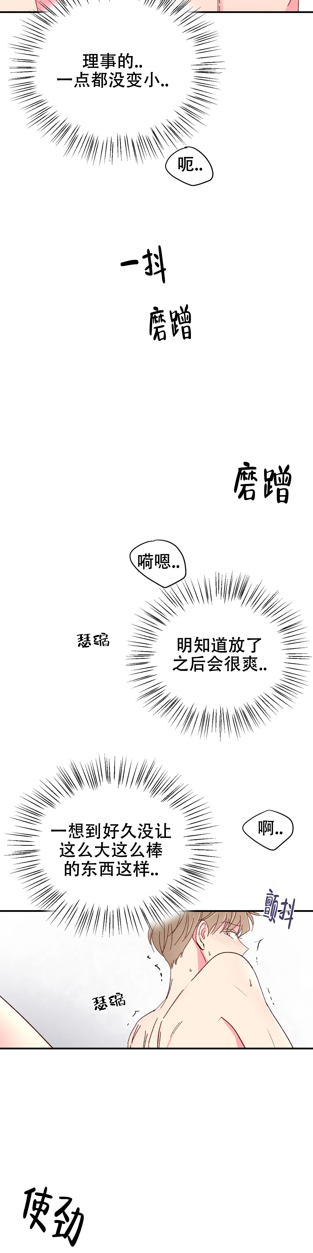 《理事的甜点》第90话 第12页