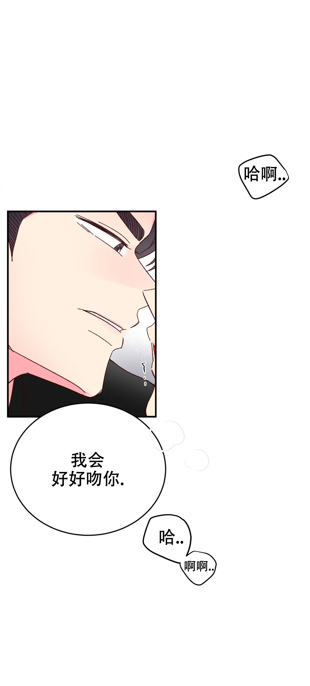 《理事的甜点》第90话 第1页