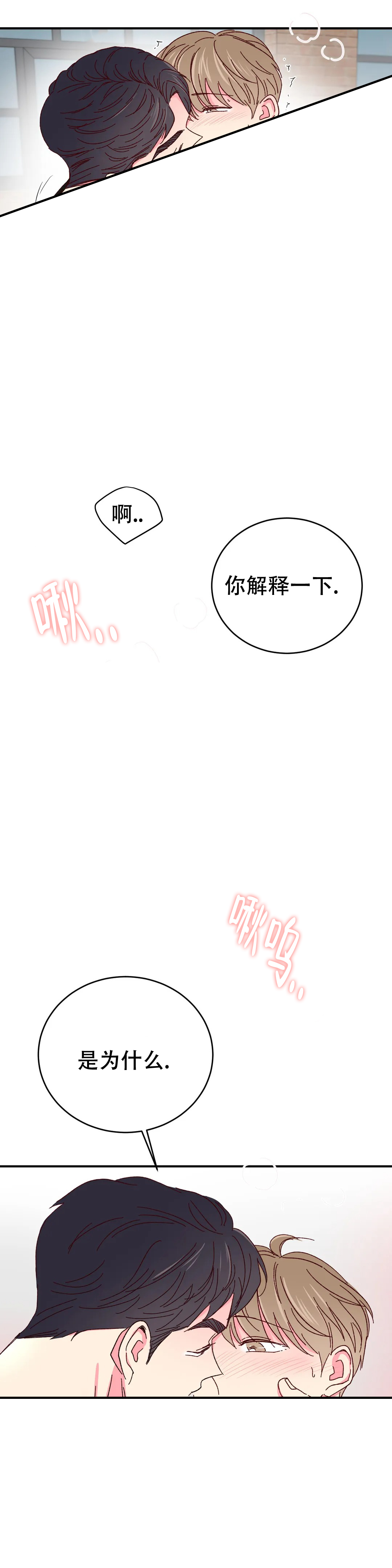 《理事的甜点》第90话 第2页