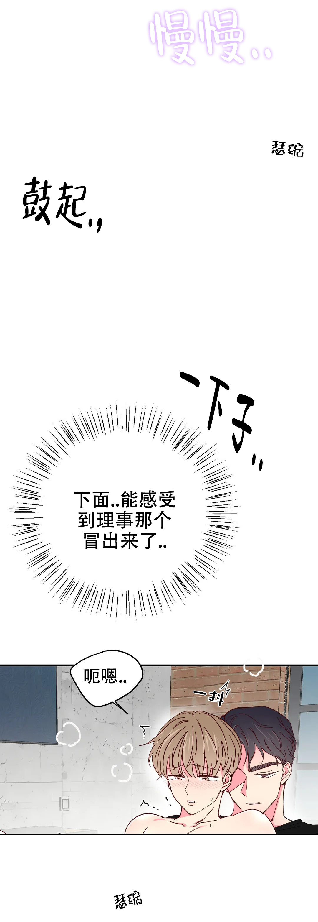 《理事的甜点》第90话 第3页