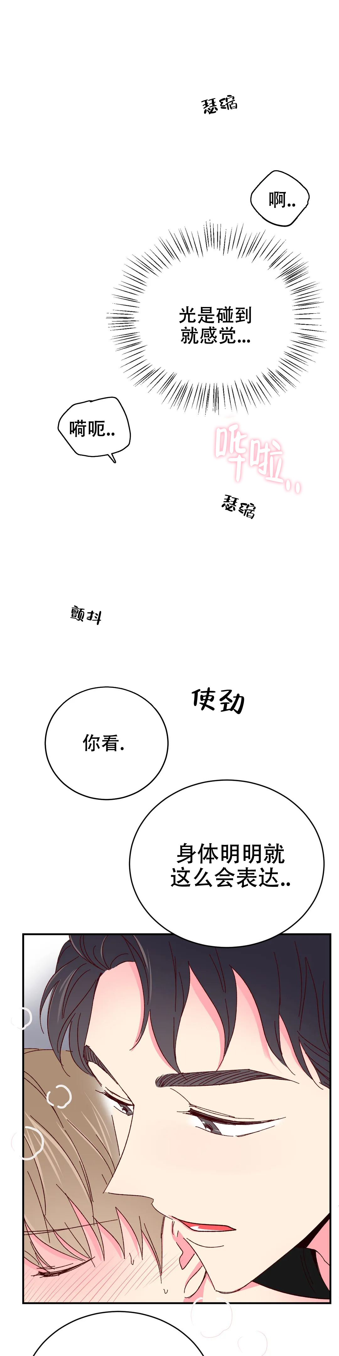 《理事的甜点》第90话 第4页