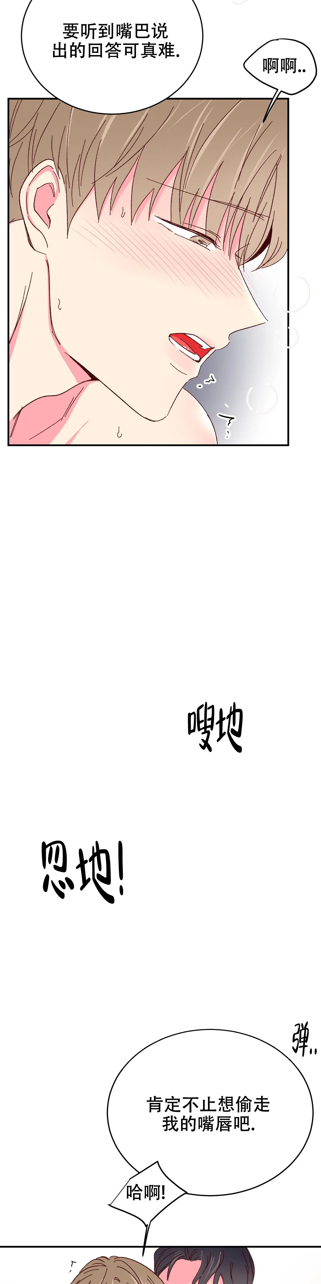 《理事的甜点》第90话 第5页