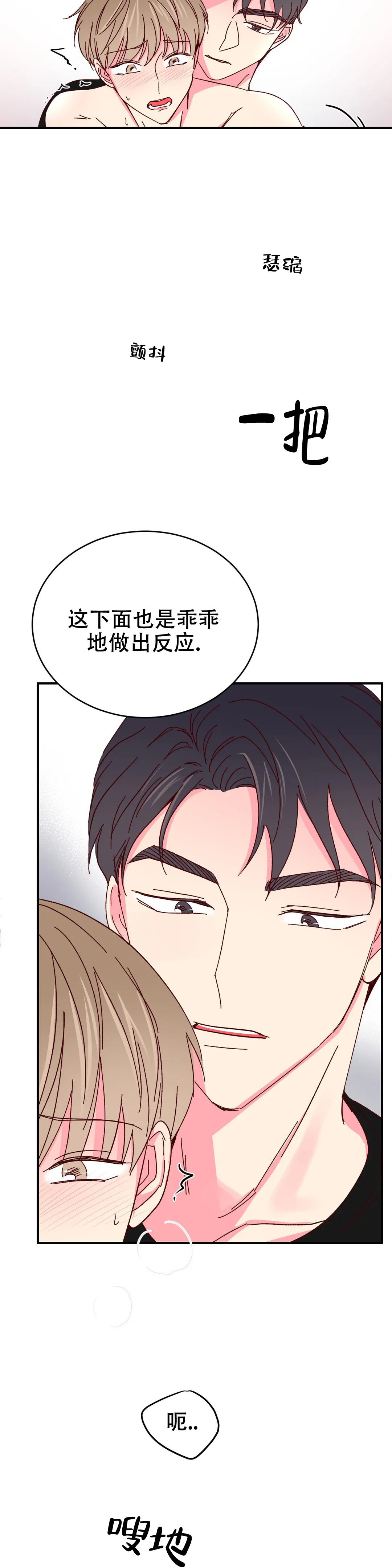 《理事的甜点》第90话 第6页