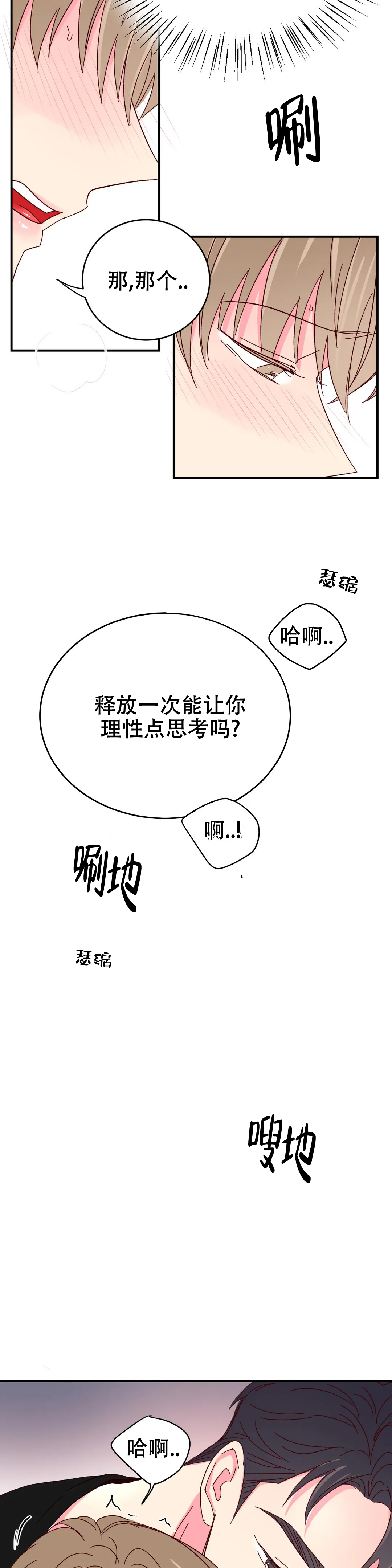 《理事的甜点》第90话 第8页