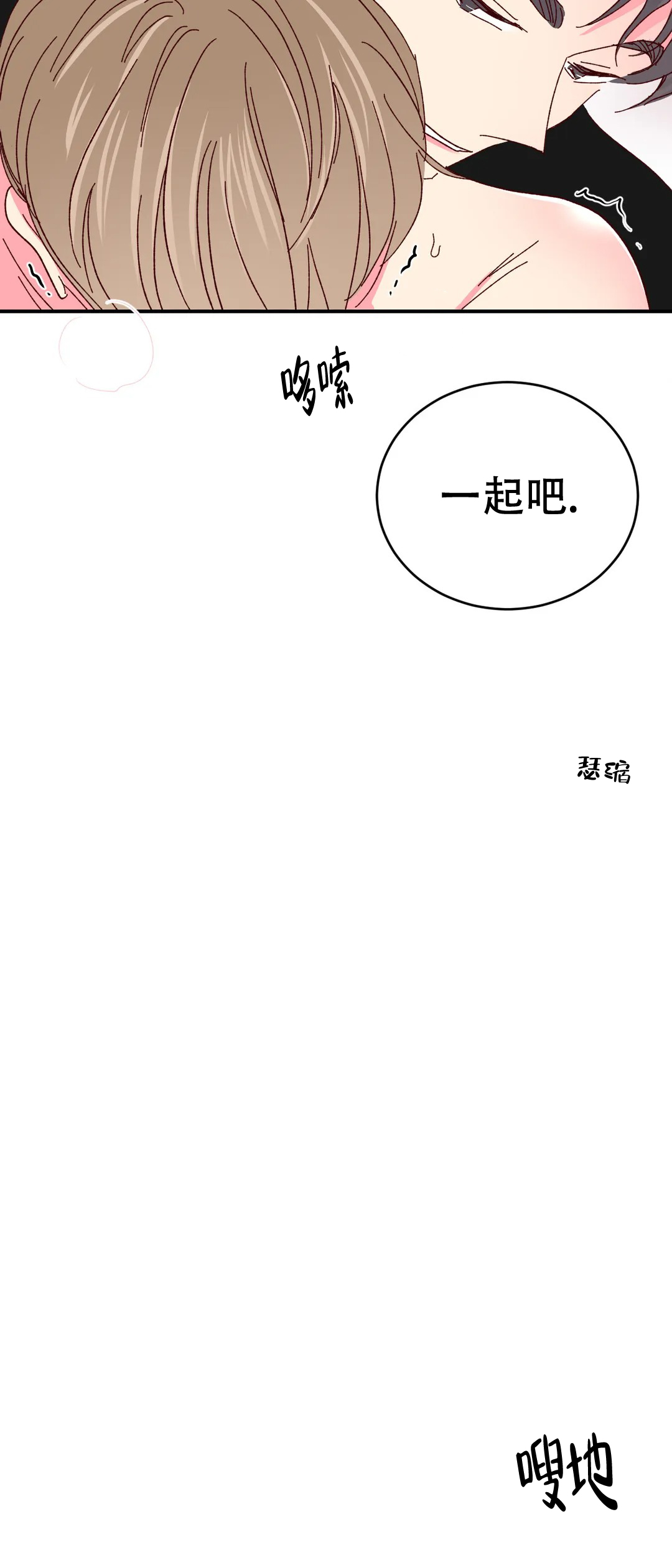 《理事的甜点》第90话 第9页