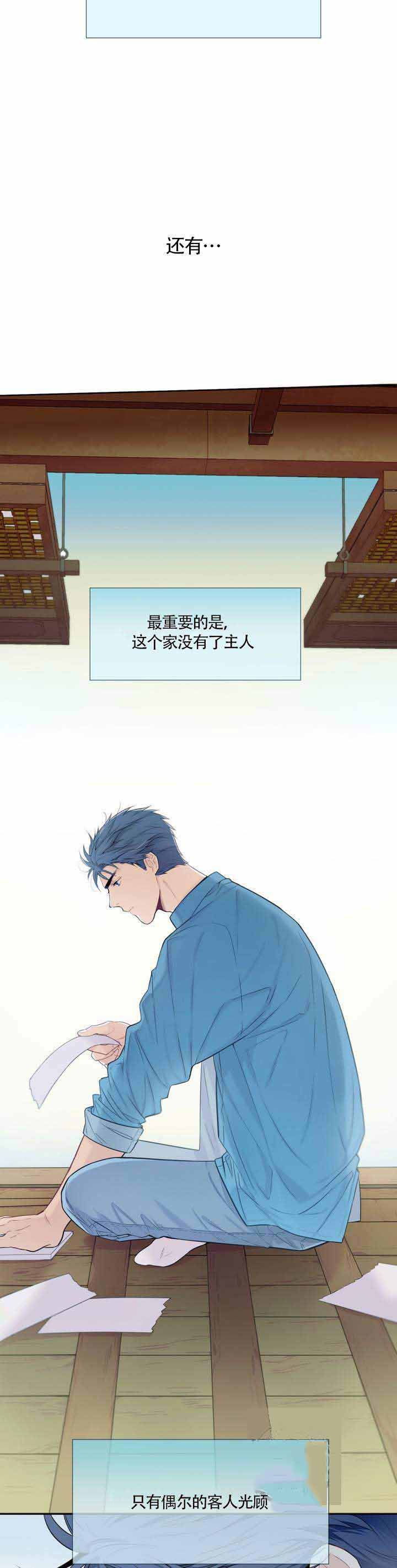 《夏天的客人》第1话 第2页