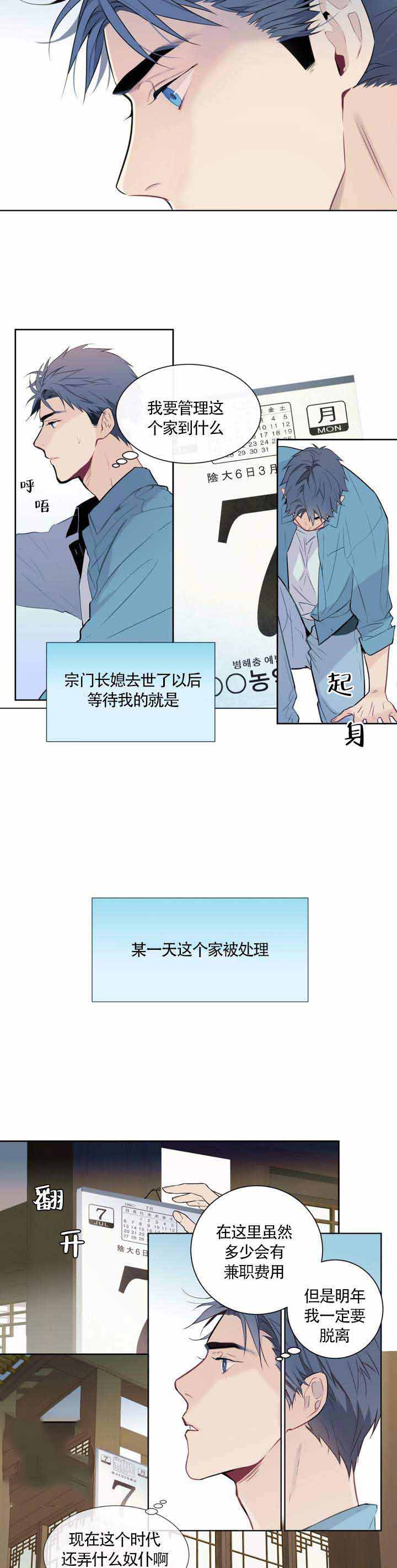 《夏天的客人》第1话 第3页