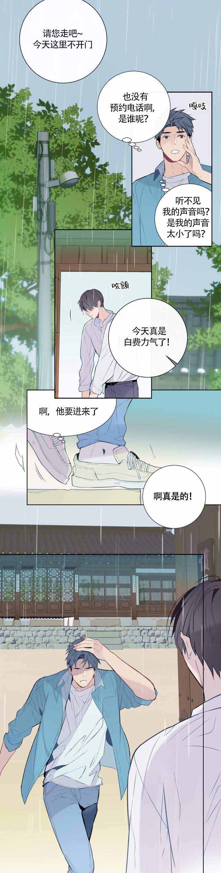 《夏天的客人》第1话 第7页