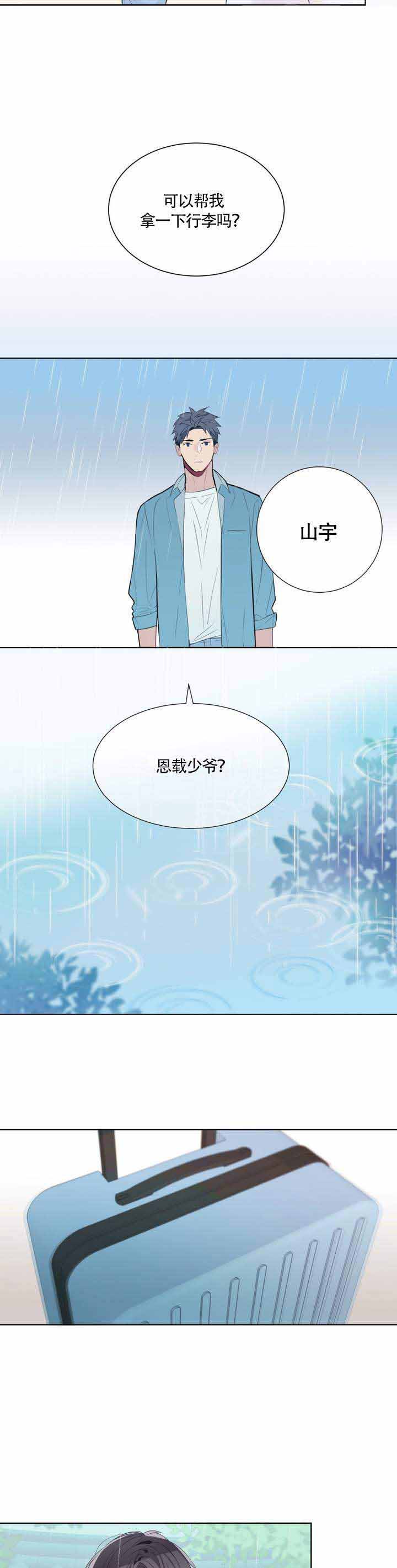 《夏天的客人》第1话 第8页