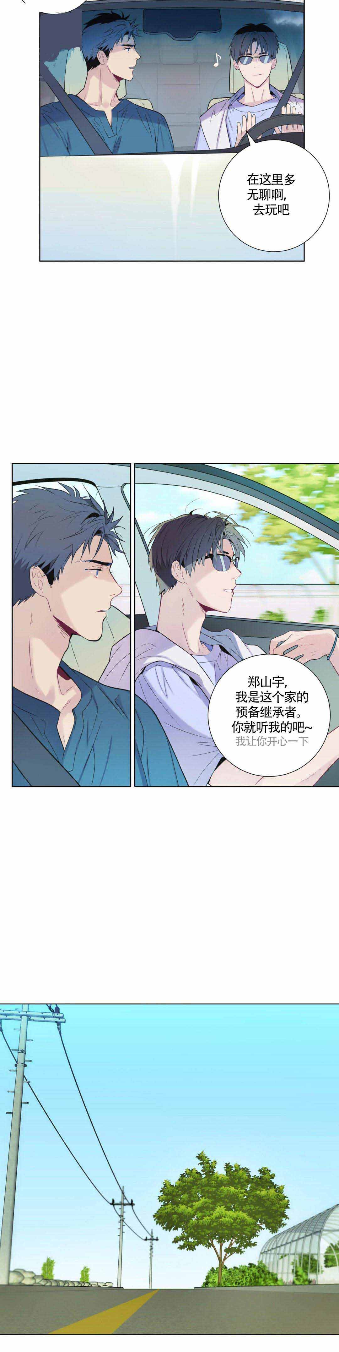 《夏天的客人》第5话 第10页