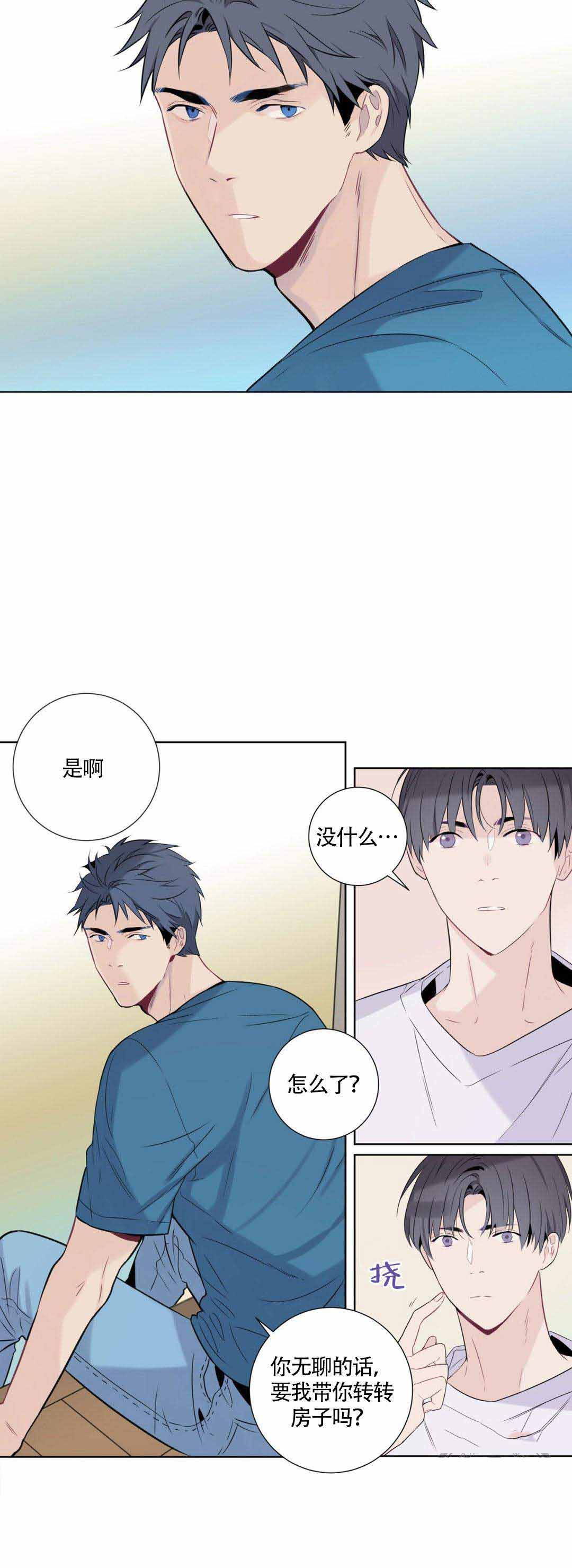 《夏天的客人》第5话 第6页