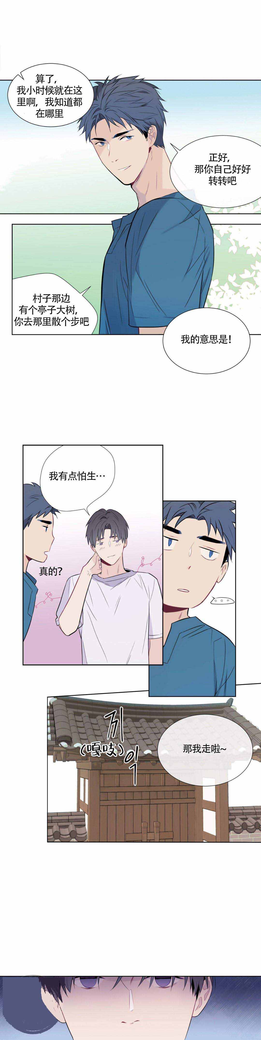 《夏天的客人》第5话 第7页