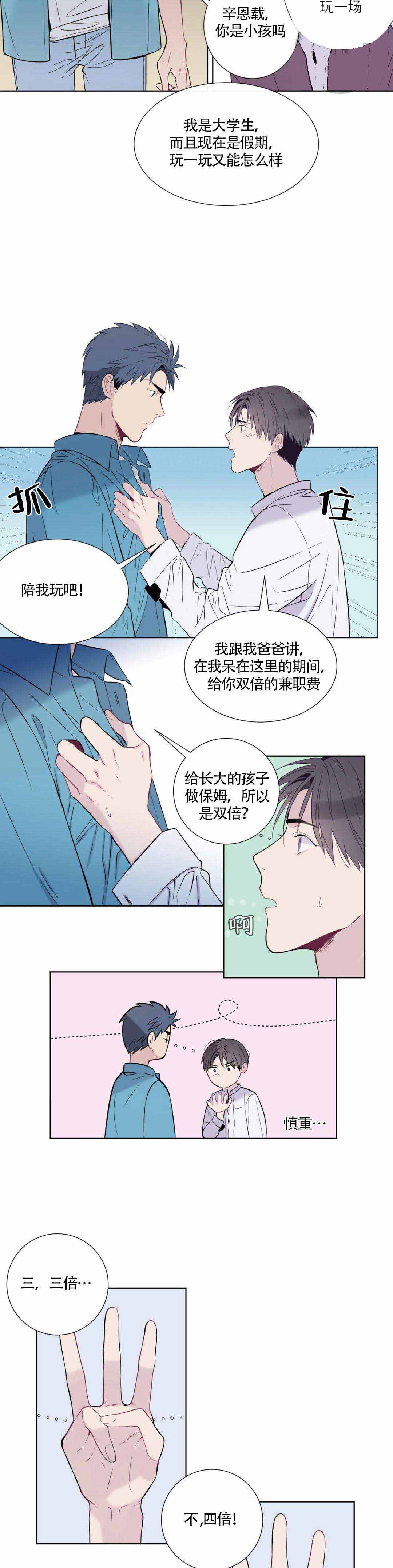 《夏天的客人》第3话 第3页