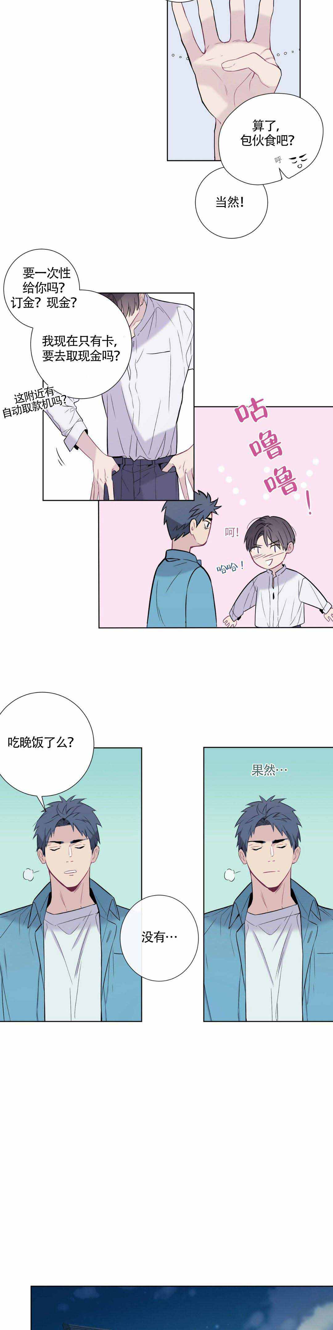 《夏天的客人》第3话 第4页