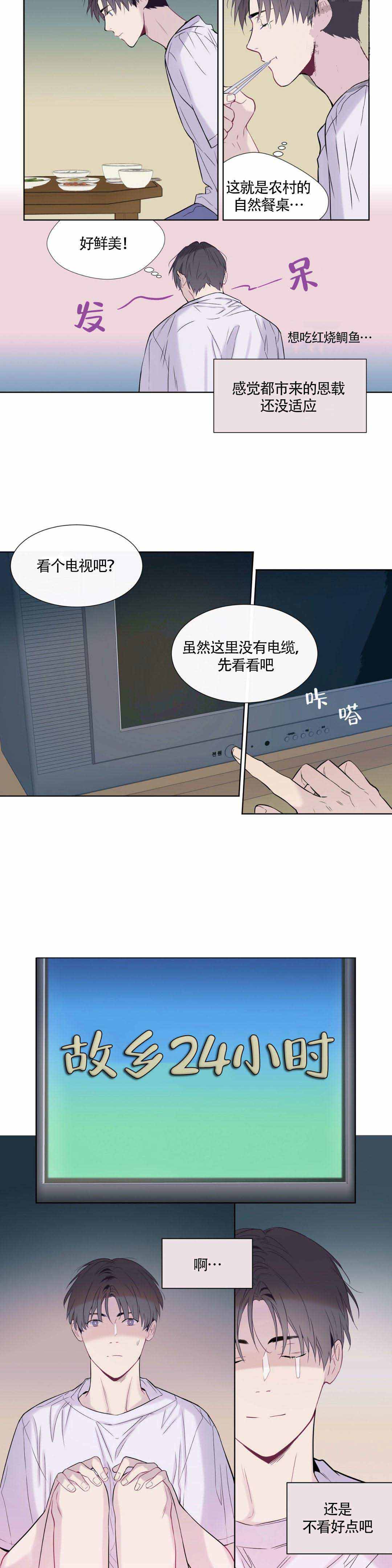 《夏天的客人》第3话 第8页