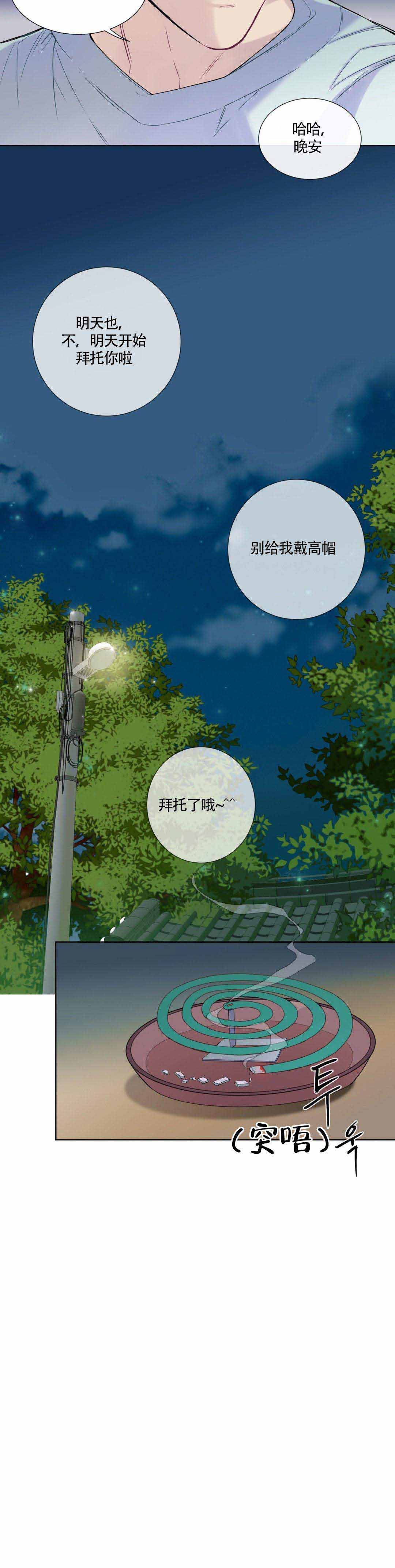 《夏天的客人》第4话 第10页