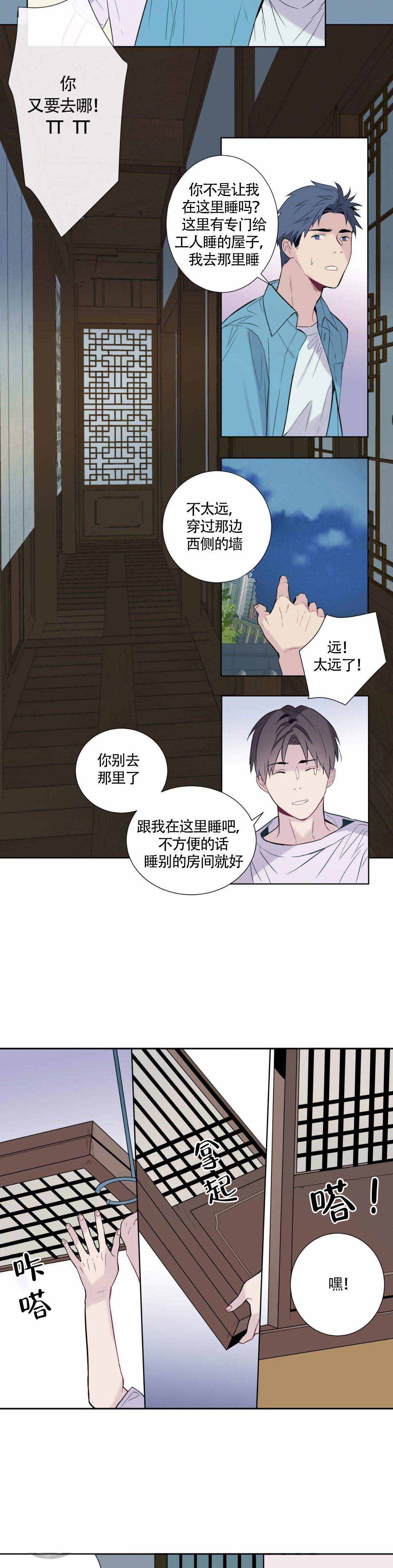 《夏天的客人》第4话 第3页