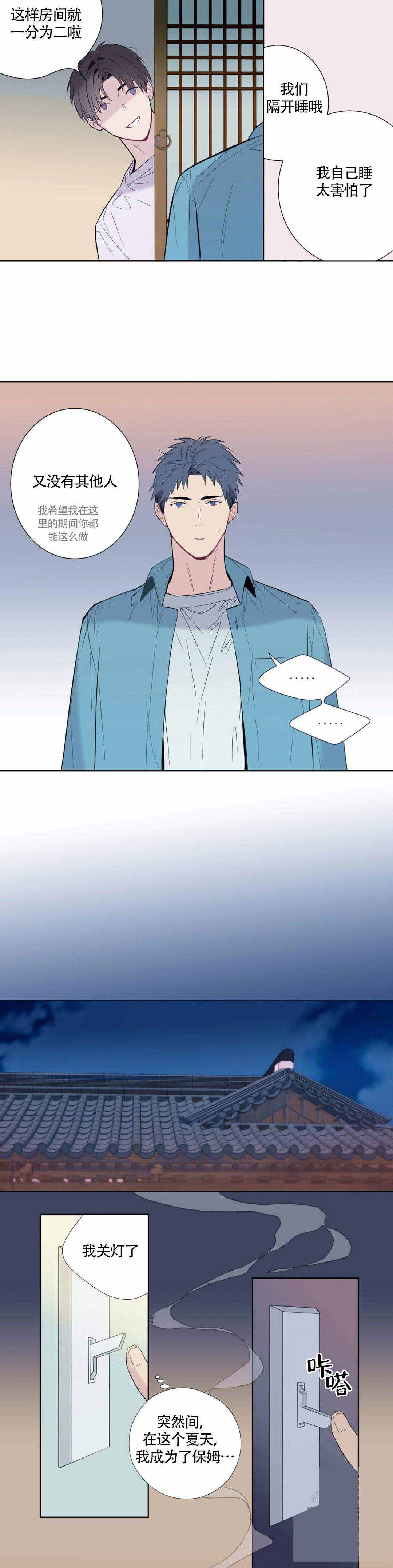《夏天的客人》第4话 第4页