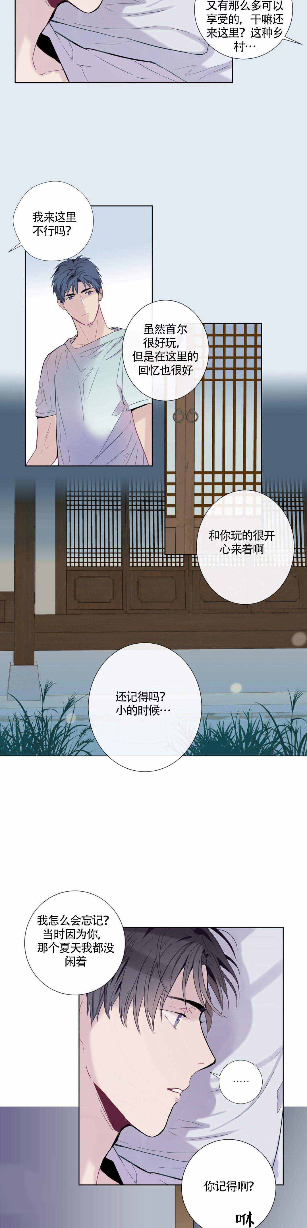 《夏天的客人》第4话 第7页