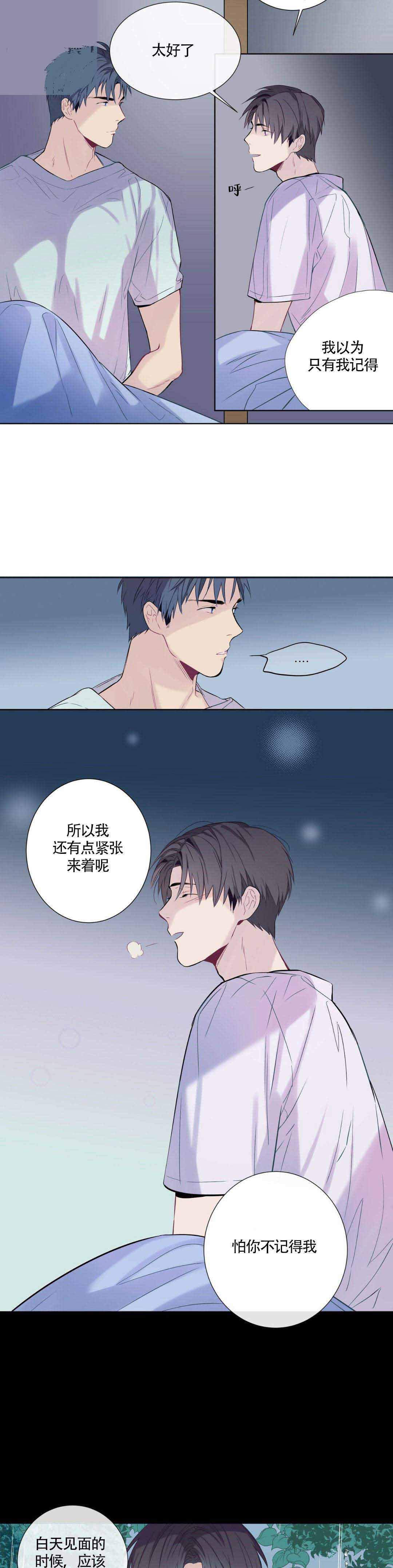 《夏天的客人》第4话 第8页