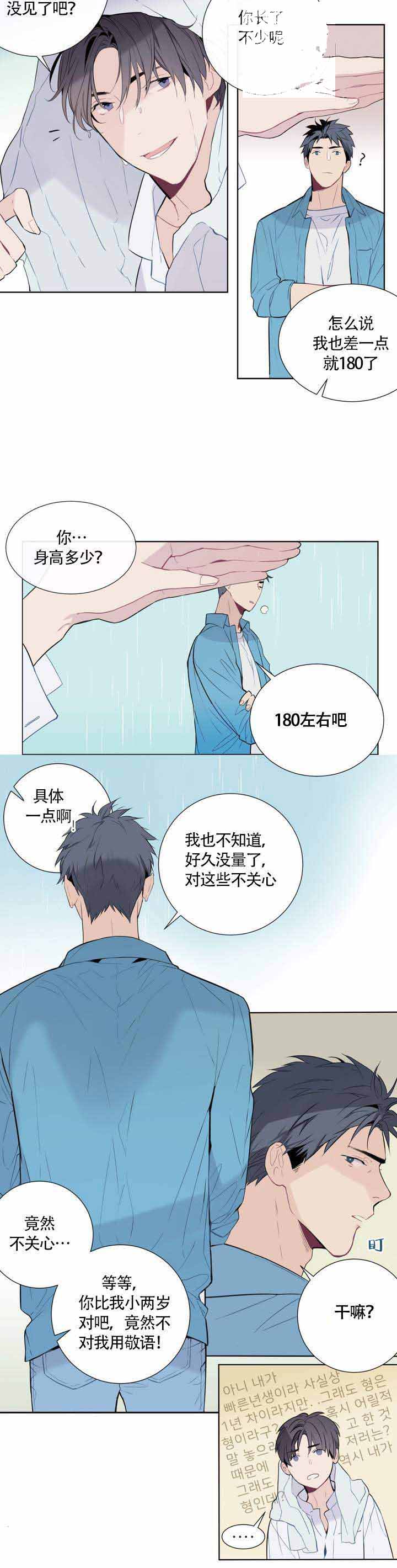 《夏天的客人》第2话 第2页