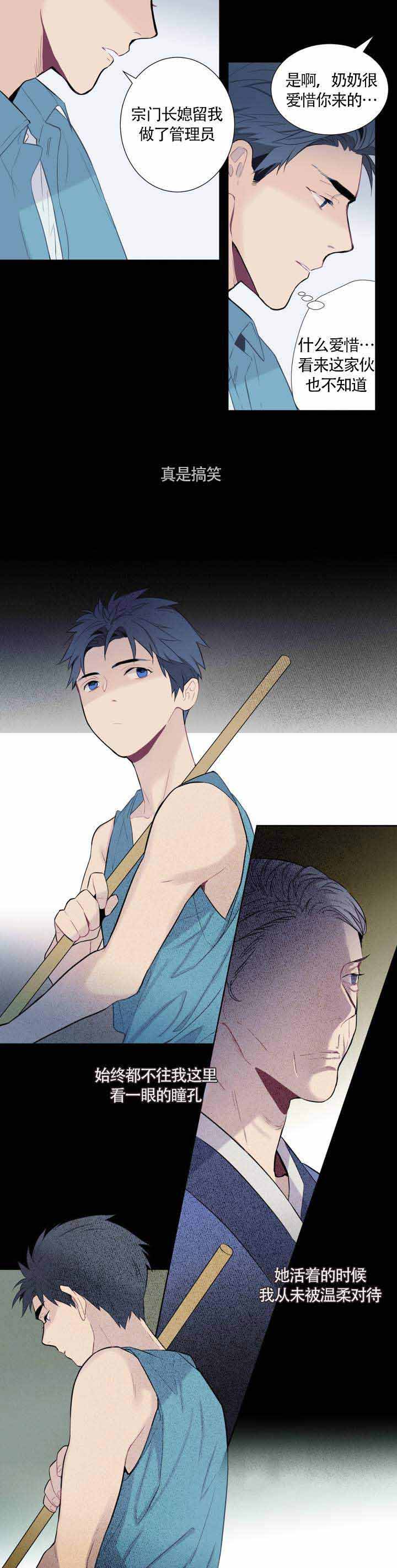 《夏天的客人》第2话 第5页