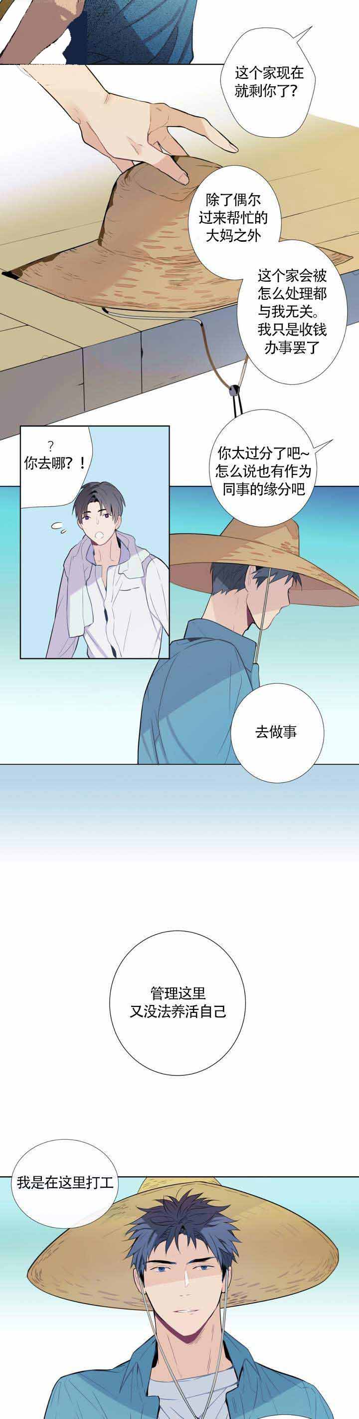 《夏天的客人》第2话 第6页