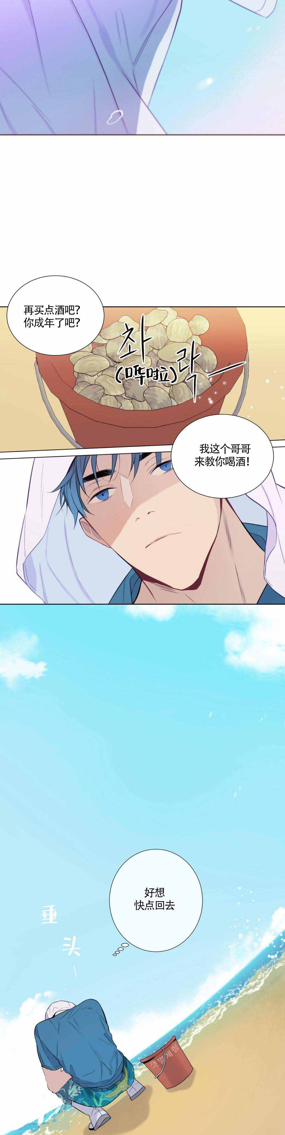 《夏天的客人》第6话 第10页