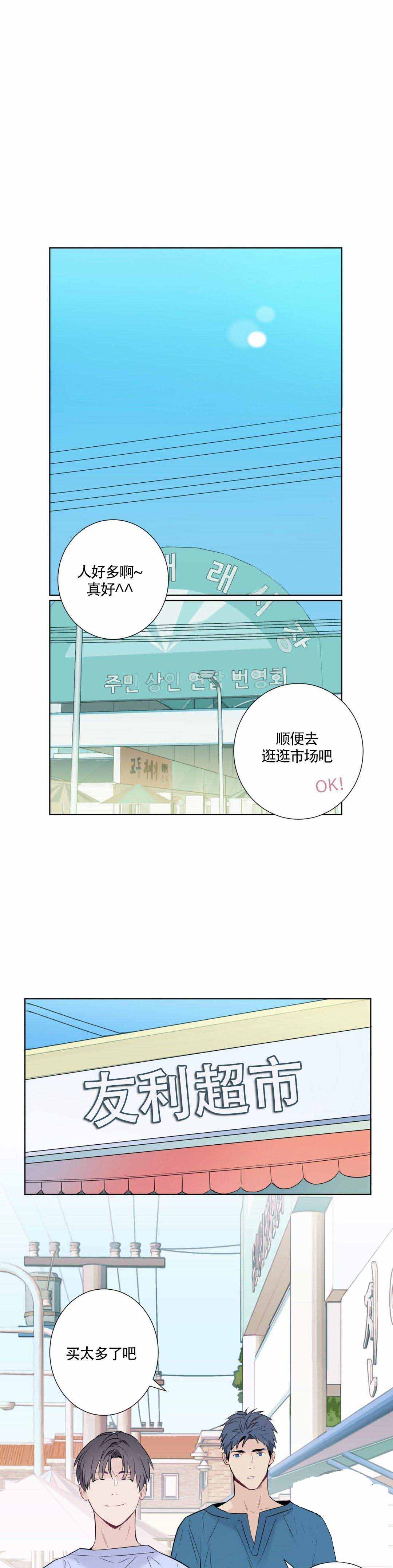 《夏天的客人》第6话 第1页