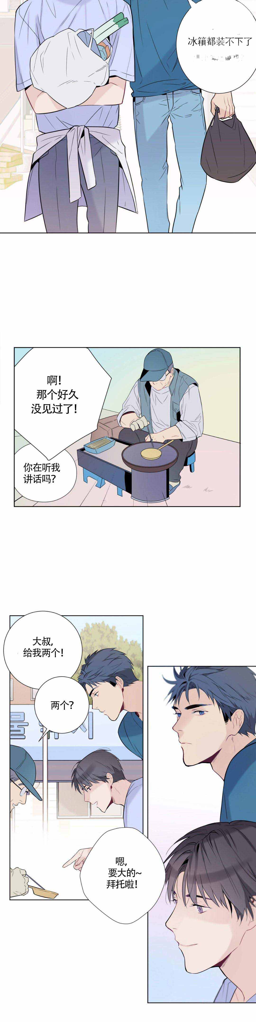 《夏天的客人》第6话 第2页