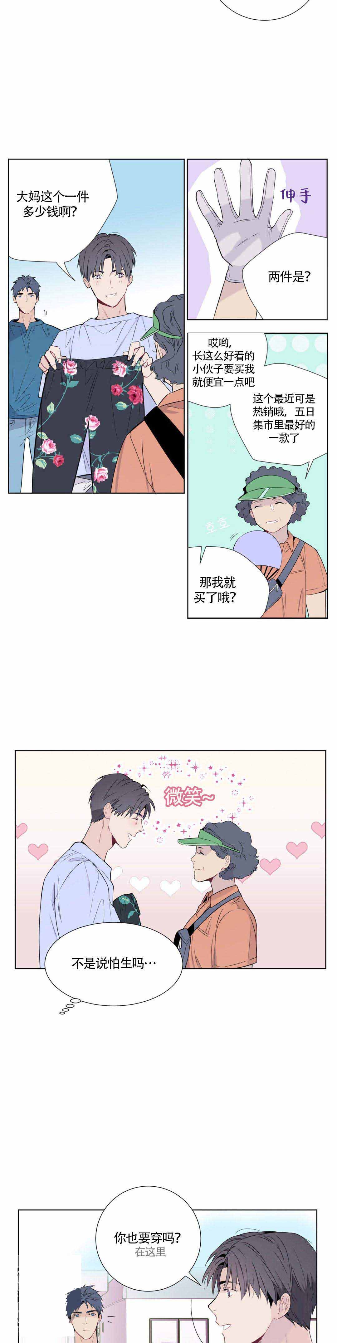 《夏天的客人》第6话 第5页