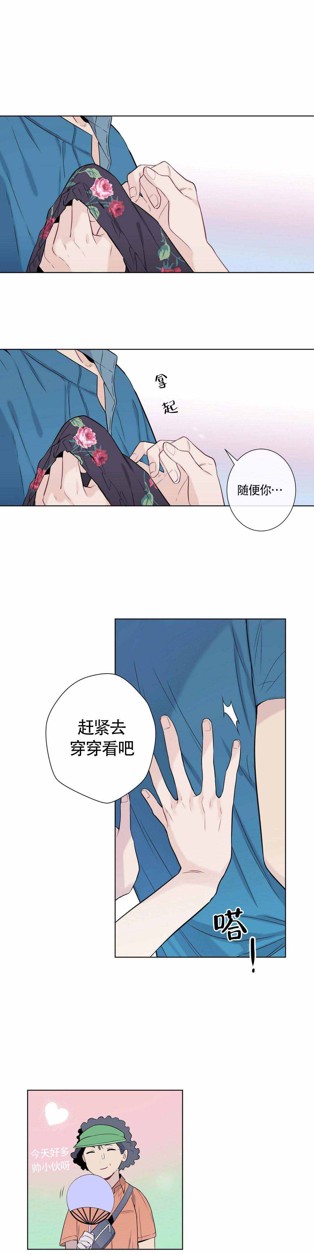 《夏天的客人》第6话 第7页