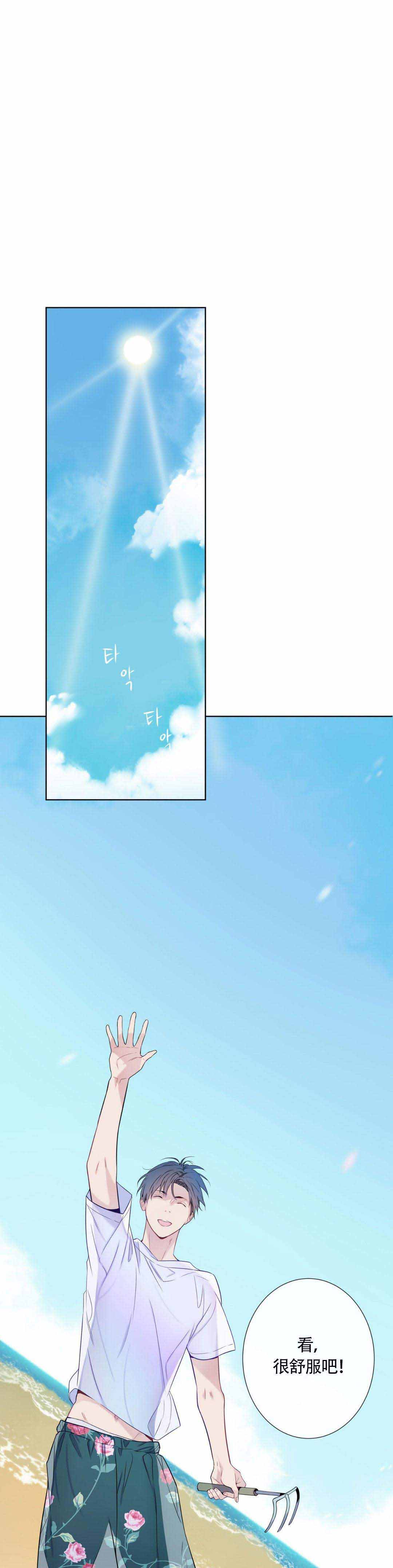 《夏天的客人》第6话 第8页