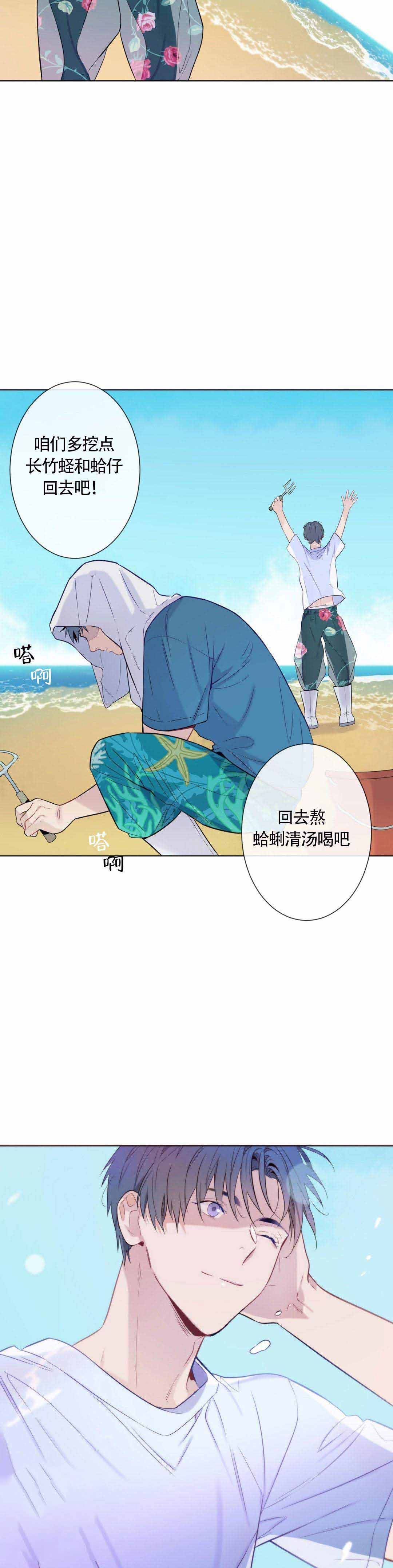 《夏天的客人》第6话 第9页