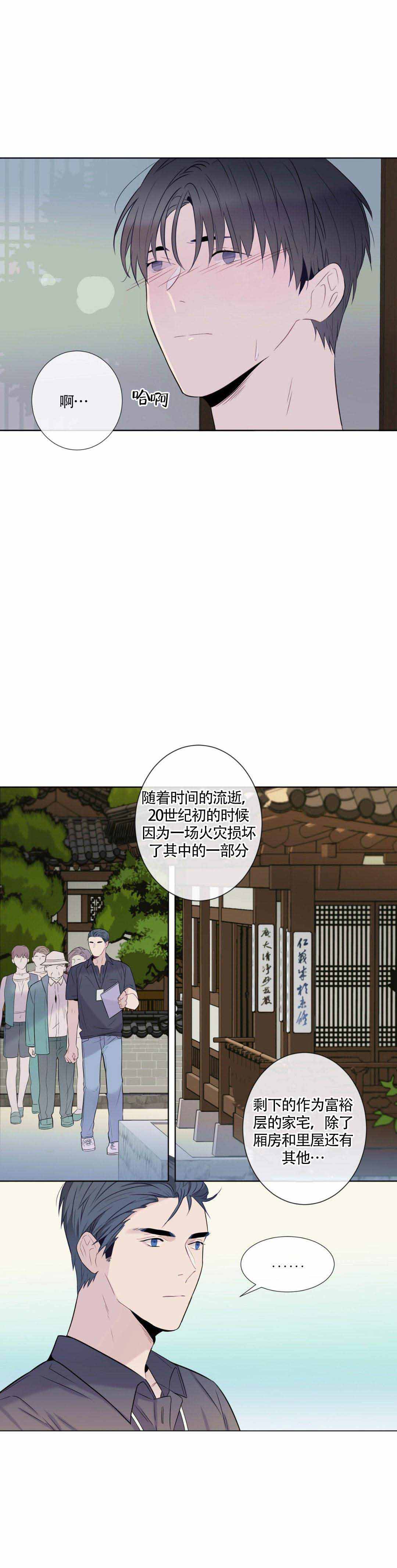 《夏天的客人》第10话 第1页