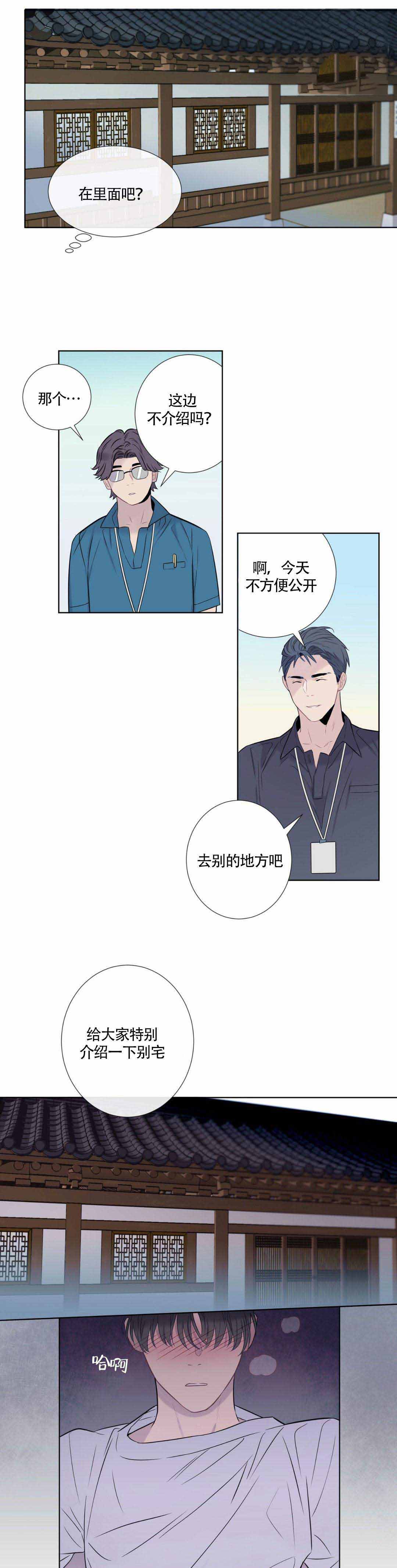 《夏天的客人》第10话 第2页
