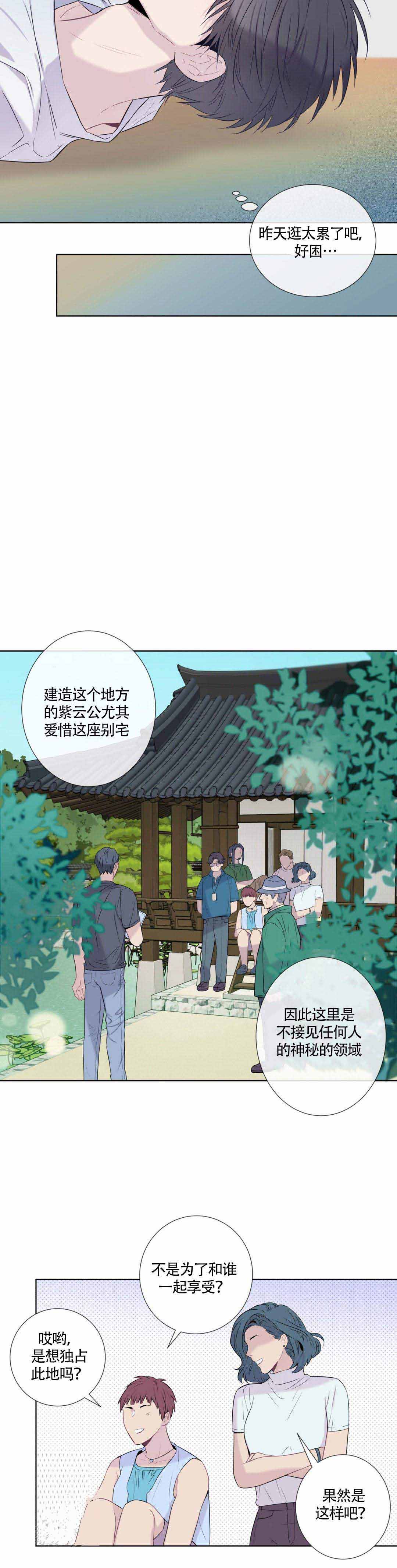 《夏天的客人》第10话 第5页