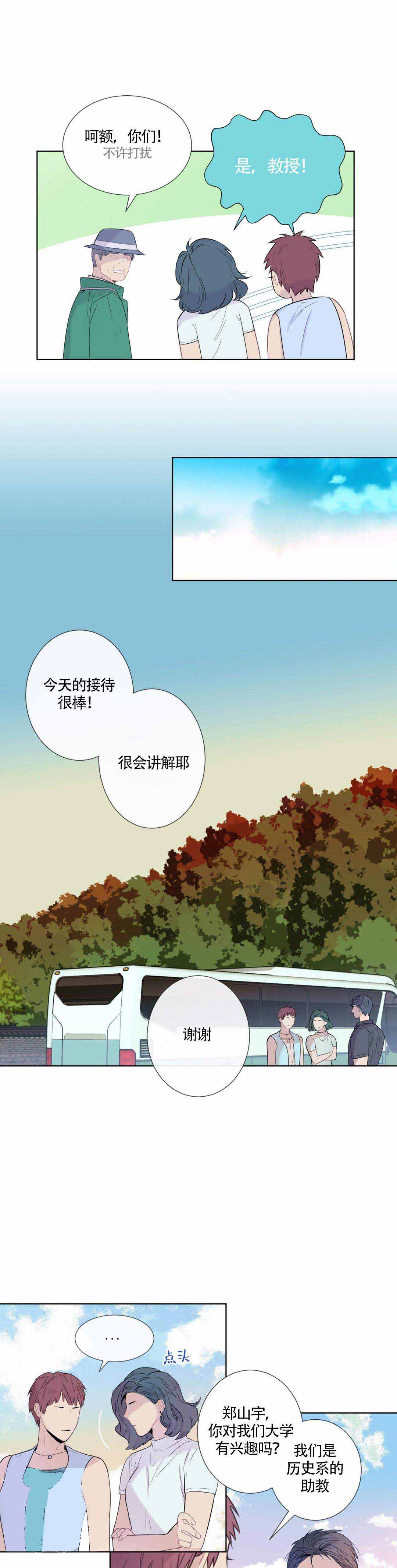 《夏天的客人》第10话 第6页